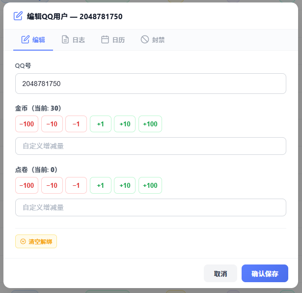 编辑用户