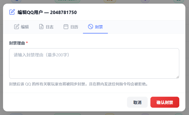 封禁用户
