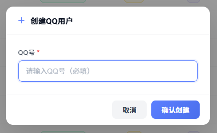创建用户