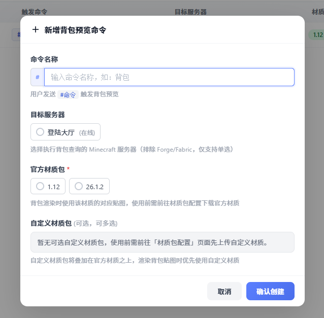 背包预览编辑