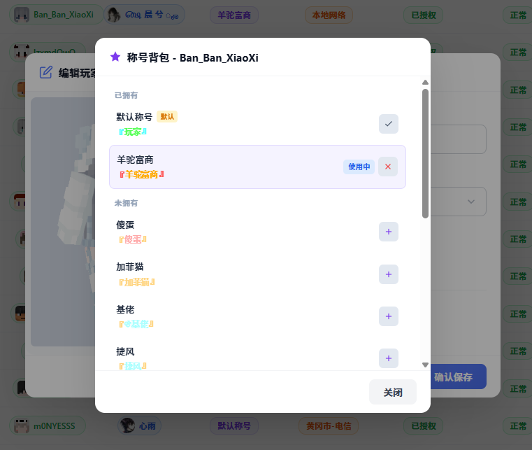 称号编辑