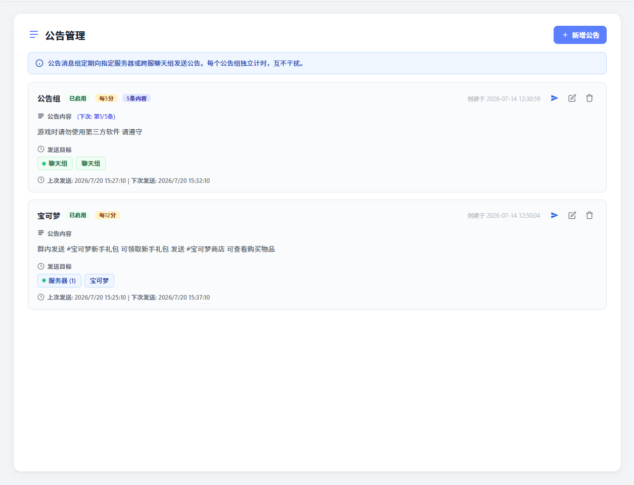 公告配置
