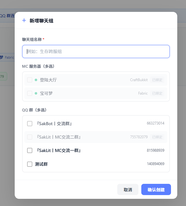 编辑聊天组