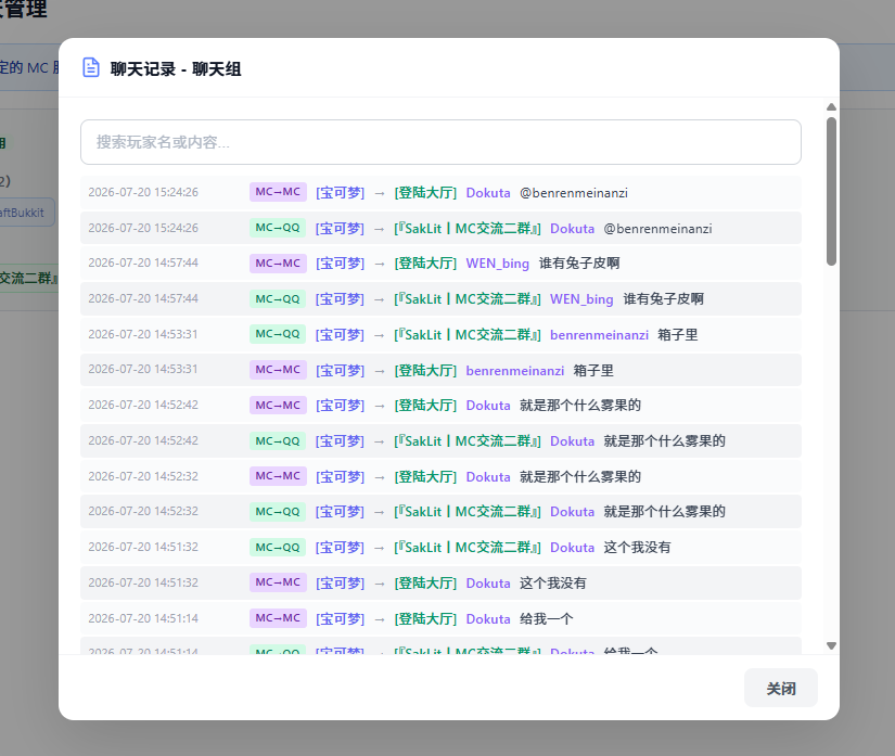 聊天日志