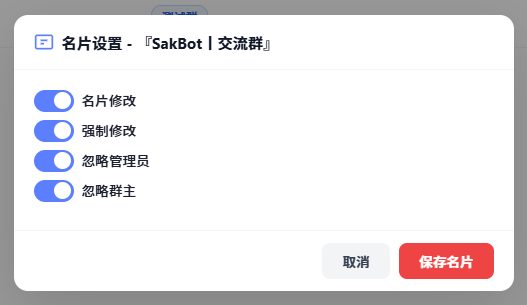 名片修改