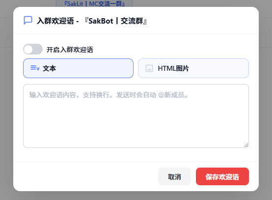 入群欢迎语