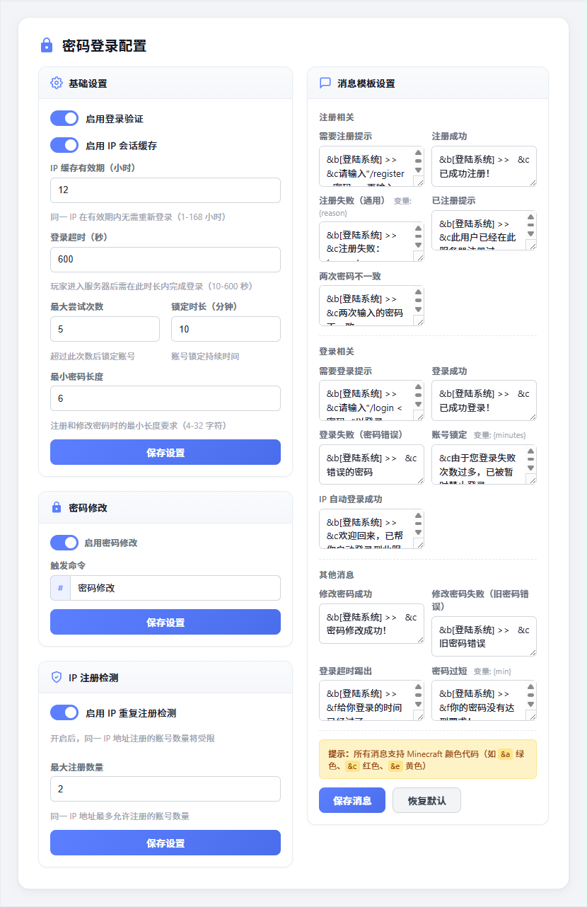 密码配置