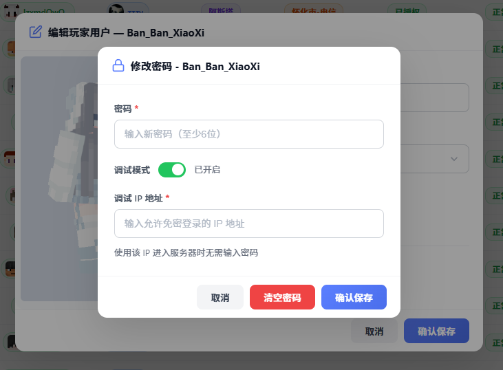 密码编辑