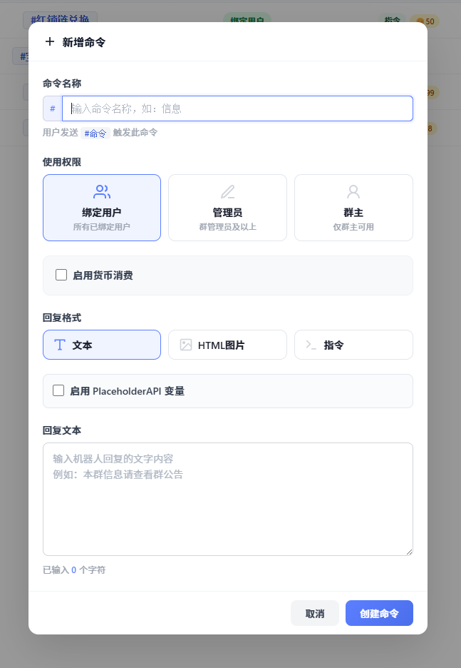 命令编辑
