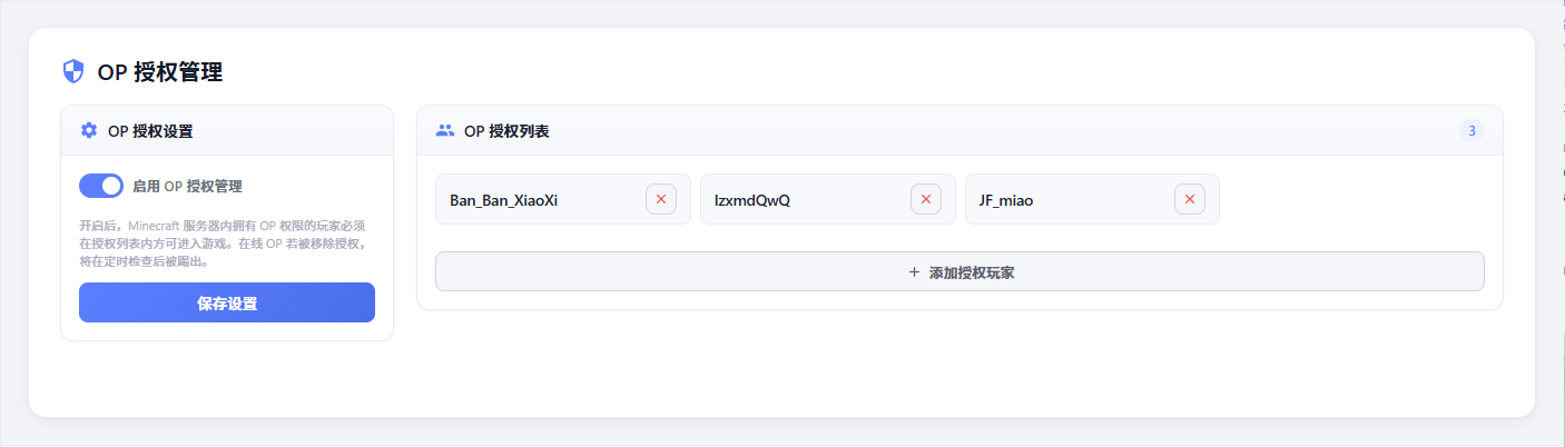 OP授权管理
