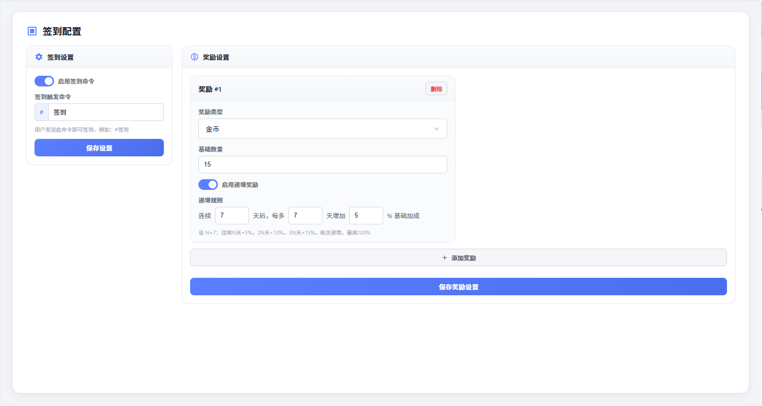 签到配置