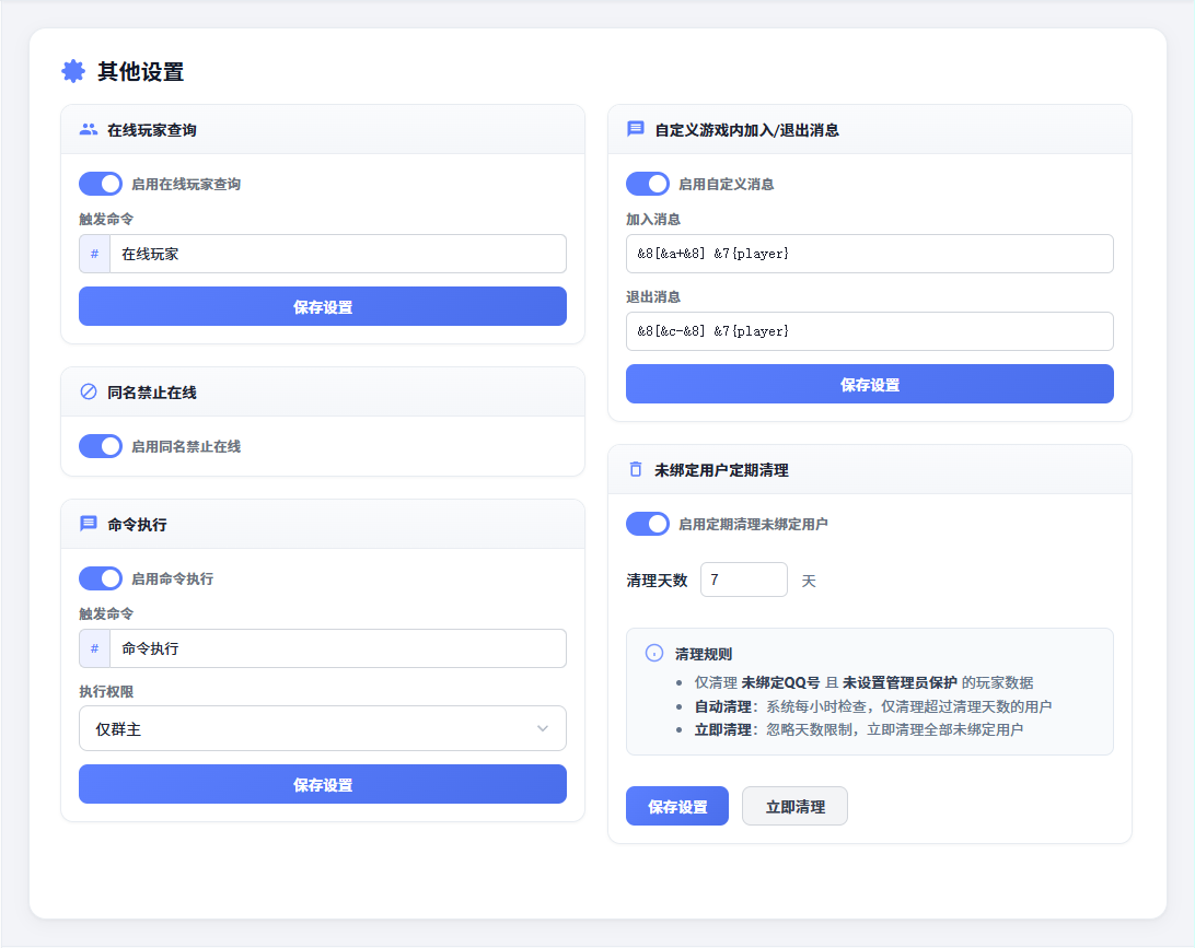 其他配置