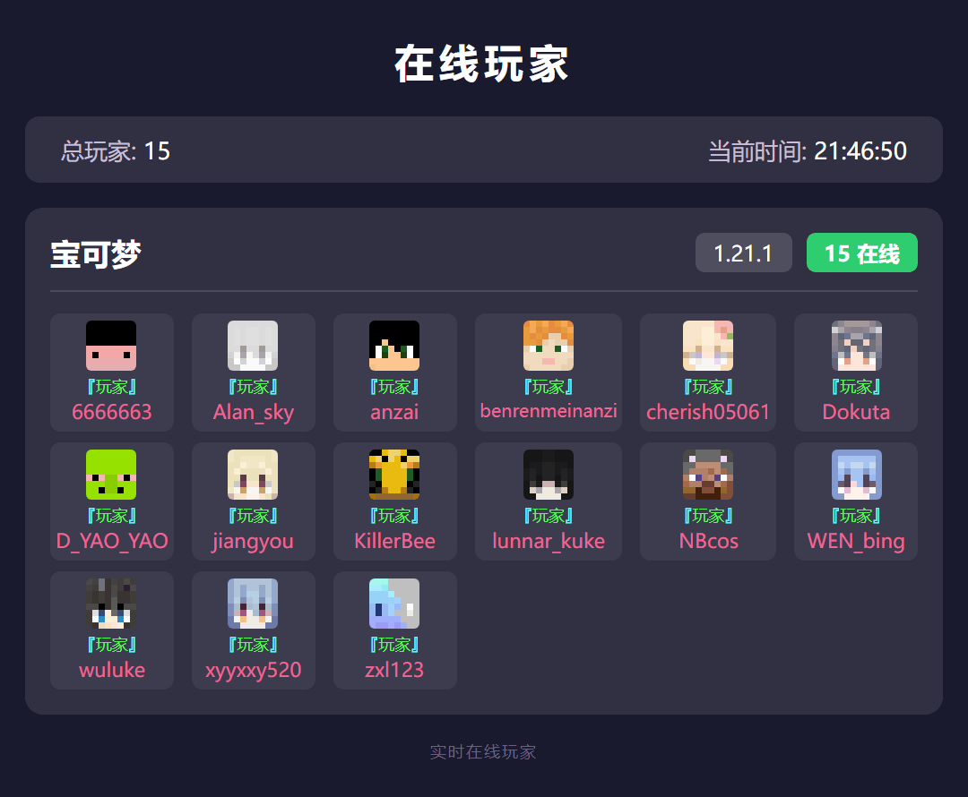 在线玩家查询