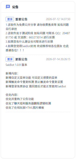 公告与更新日志