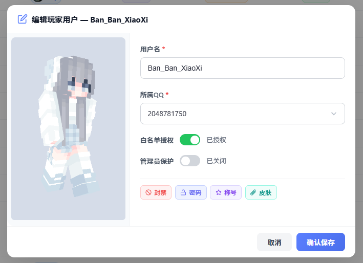 编辑玩家用户