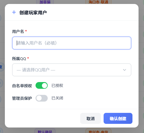 创建玩家用户