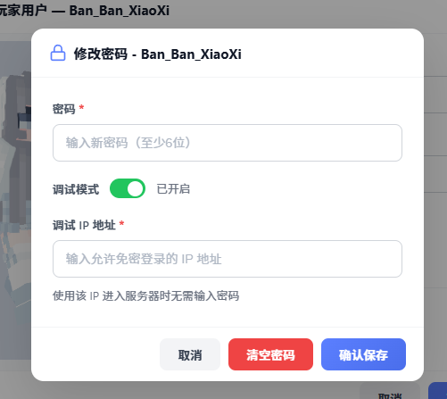 密码设置